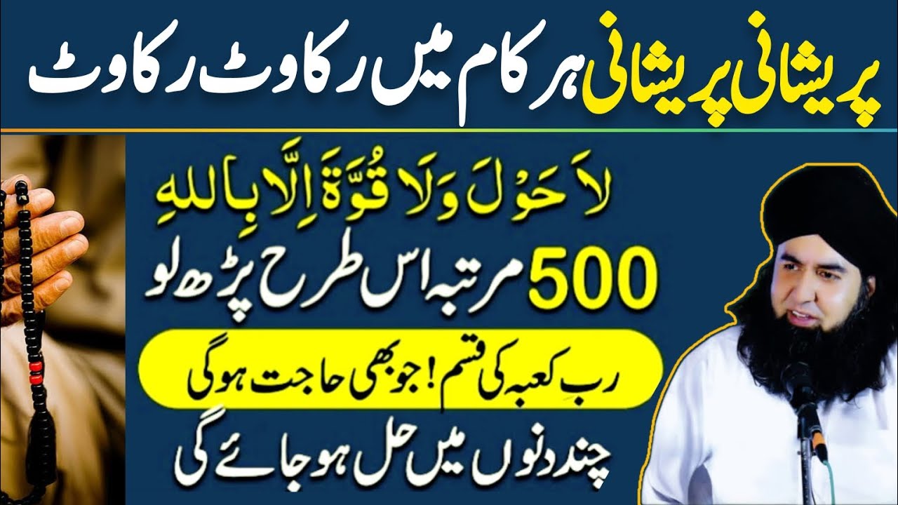 Power Of La Hawla Wala Quwwata illa Billah | Mushkil Pareshani Ka Amal | Dr Hamed Shaafi | ARZOO