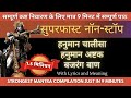 Super fast hanuman chalisa  hanuman ashtak  bajrang baan nonstop in 9 minutes