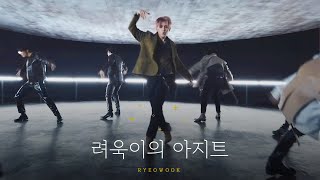 Ryeowook's AGIT🏠✨| Ep.17 2YA2YAO!MV/Pink Magic/DeathNote/Super Youtuber