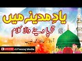 Yad e madina  beautiful kalam  al farooq media