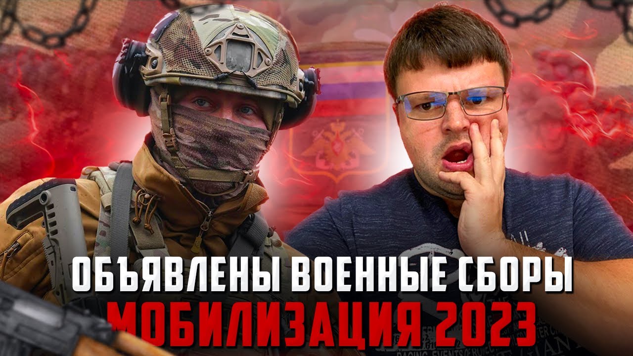 Издан Указ о военных сборах 2023. Юрист детально разбирает все нюансы МОБИЛИЗАЦИЯ