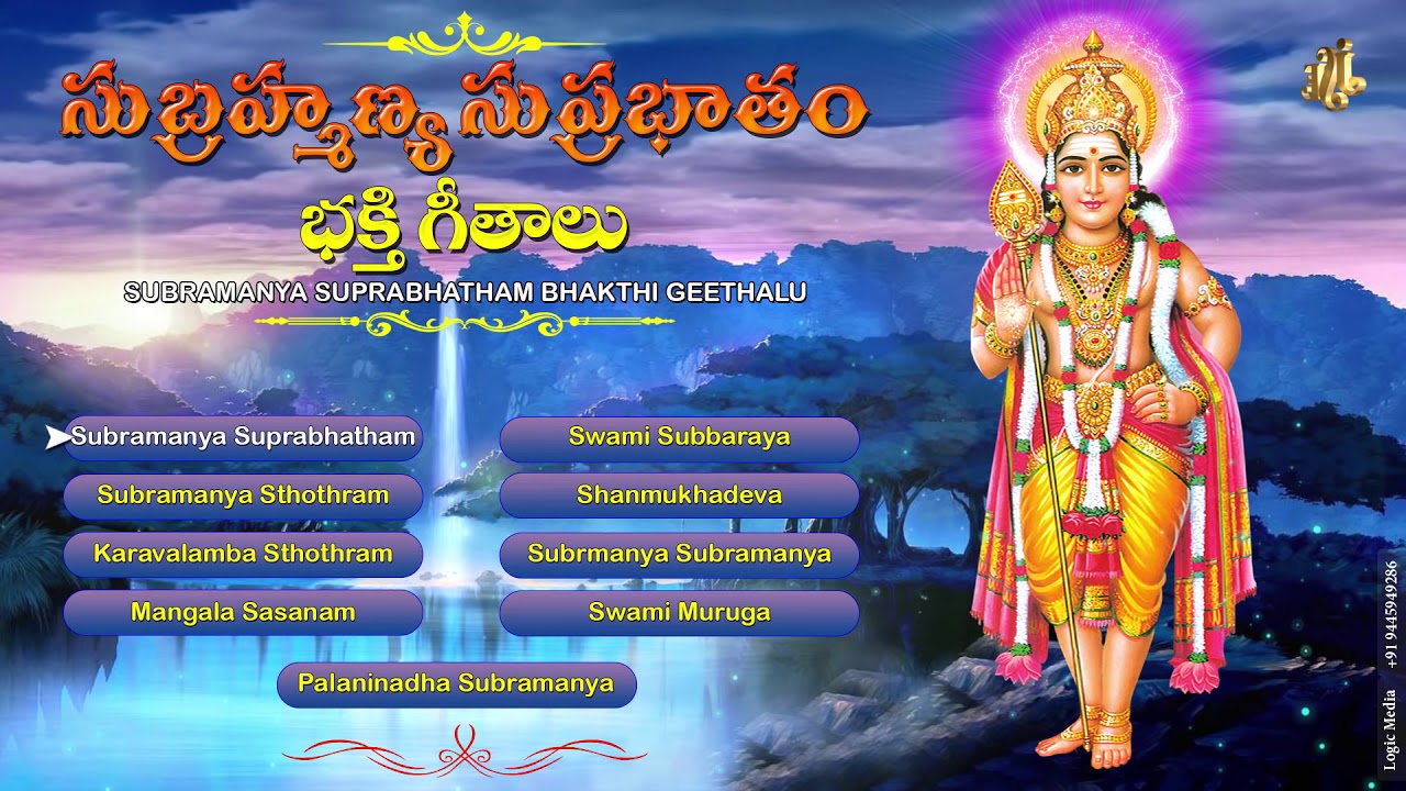 Subramanya  Suprabhatham l Lord Murugan Devotional Songs  Lord Murugan Mantra  Jukebox 