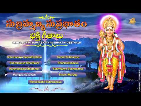 SubramanyaSuprabhatham ll Lord Murugan Devotiona Songs || Suprabatham || Jukebox ||