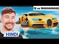 1 vs 100000000 car mrbeast hindi  new mrbeeast hindi 