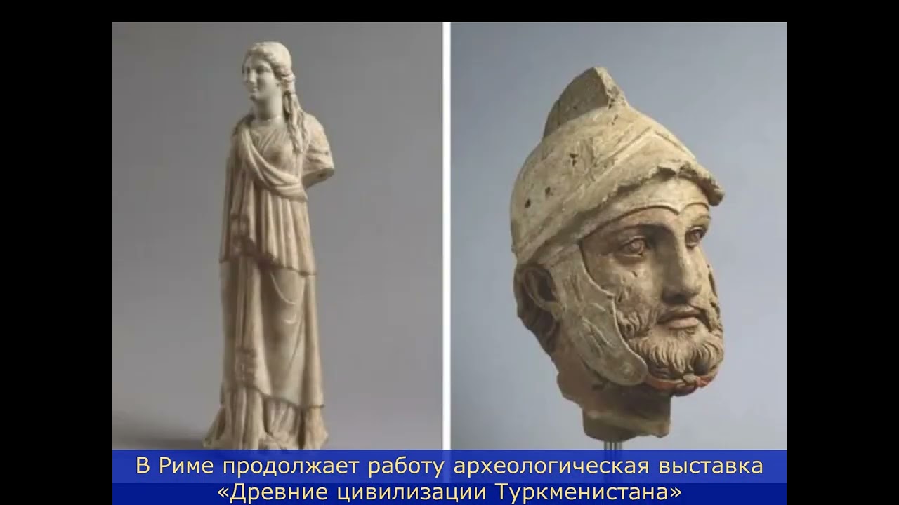 В Риме продолжает работу археологическая выставка Древние цивилизации Туркменистана
