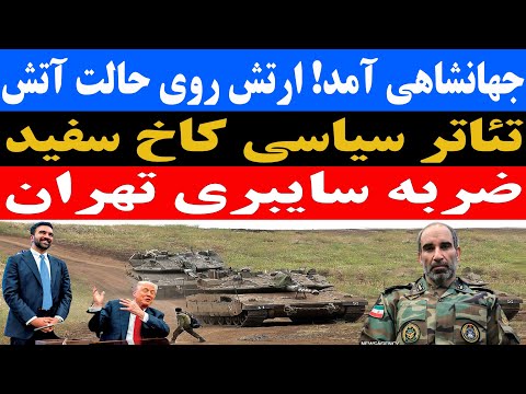 ضربه سایبری تهران