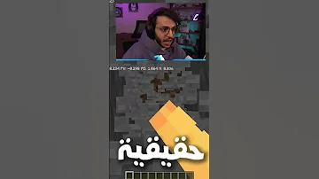 جربت اغرب خورافة في ماين كرافت 