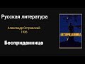 Трагедия Ларисы Дмитриевны в пьесе «Бесприданница» #русскаякультура #трагедия
