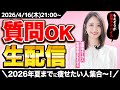 【緊急21:00~質問&重大発表LIVE】運動なし夏までに3kg以上痩せる美痩せメソッド公開!【ダイエット/体脂肪燃焼】