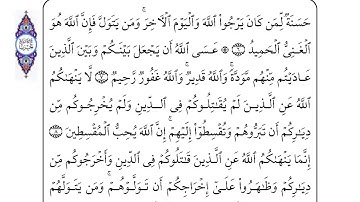 Al Mumtahina سورة الممتحنه - احمد العجمي