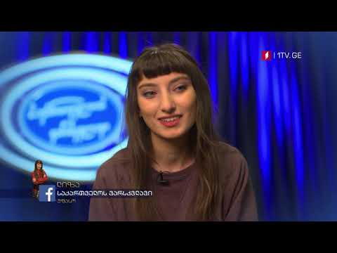 ლიზა კალანდაძე - ხმა მიეცი შენს რჩეულს - „საქართველოს ვარსკვლავი\