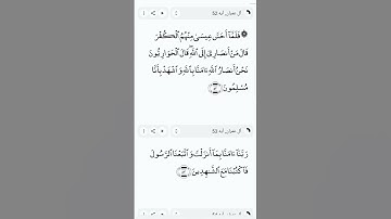 بسم الله الرحمن الرحيم سورة ال عمران ايه 51 و52 /الحمد لله رب العالمين