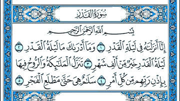 سورة القدر مكتوبة . سورة القدر بصوت جميل . القارئ عبد القادر محسن . تلاوة رائعة سورة القدر