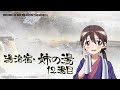 ワールドウィッチーズチャンネル「湯治宿・姉の湯」12湯目
