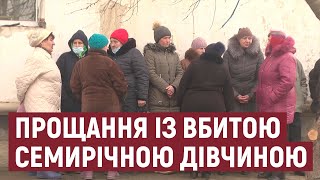 На Херсонщині попрощались з убитою 7-річною дівчинкою