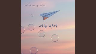 A little child - Morning Coffee