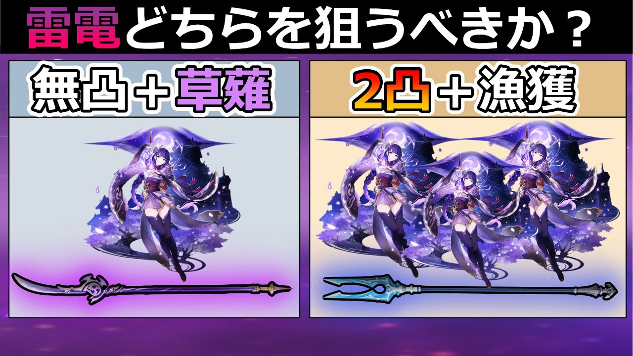 原神 雷電将軍の2凸 漁獲と無凸 草薙をダメージとガチャで比較 Gensin げんしん Youtube 原神 雷電将軍の2凸 漁獲と無凸 草薙をダメージとガチャで比較 Gensin げんしん Youtube
