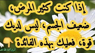 لمن هو كثير المرض، ضعيف الجسم، ليس لديه قوة