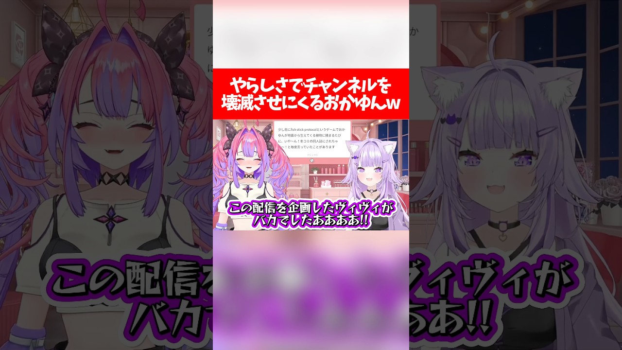 【おかヴィヴィ】やらしさでチャンネルを壊滅させにくるおかゆんw【ホロライブ切り抜き/綺々羅々ヴィヴィ/猫又おかゆ】