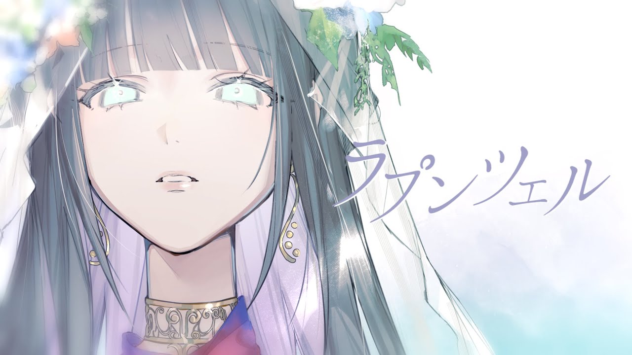 【5周年】☀︎☽ ラプンツェル - n-buna / Lucia（Cover）