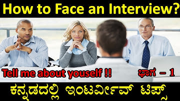 How to face an Interview ? ಕನ್ನಡದಲ್ಲಿ ಮಾಹಿತಿ | ಭಾಗ - 1 | Tell me about yourself