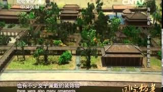 20141226 国宝档案 海丝传奇——千年前的舶来品