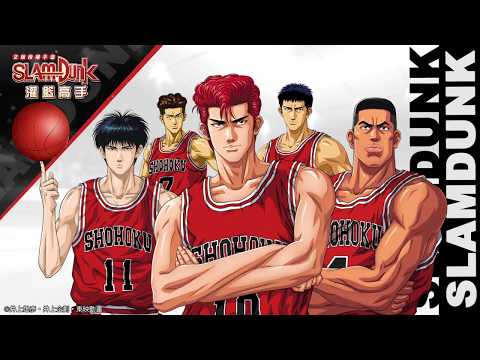 Slam Dunk | Traditional Chinese