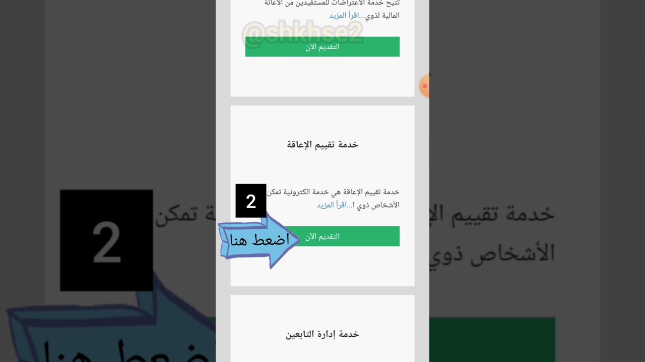 تحديث التقرير الطبي لتقيم الاعاقه التاهيل الشامل