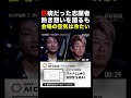 熱い想いと裏腹に冷ややかな起業家たち,,,#shorts #ホリエモン #起業
