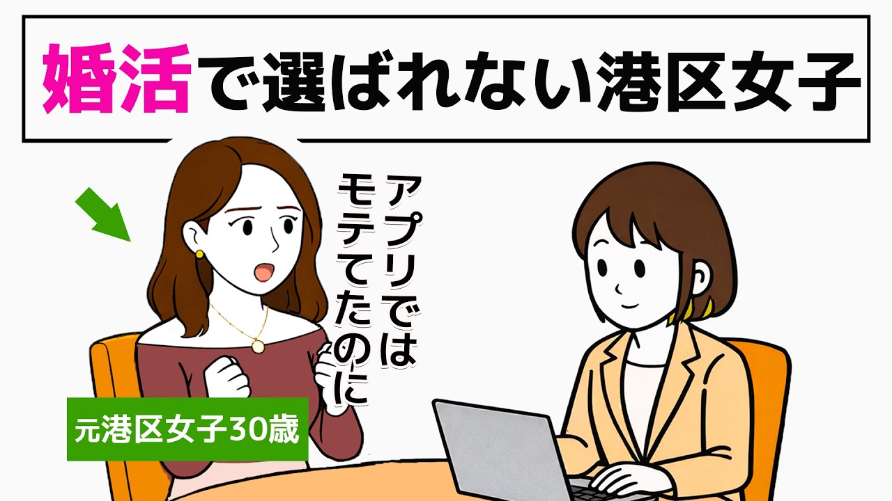 【元港区女子30歳】婚活市場の現実にショック｜マッチングアプリではモテた女の婚活 - 7話