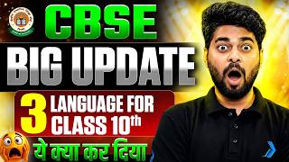 CBSE New Rule for Class 10 I CBSE 3 Language Rule Explained I CBSE Latest Update