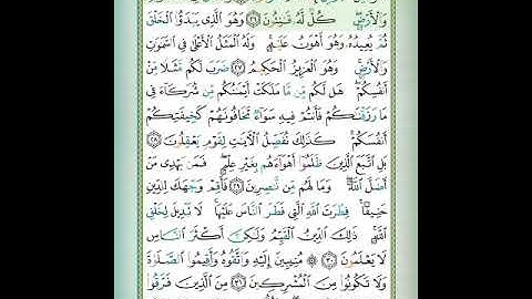 #سورة الروم#الآية_٢٥_٢٦#تلاوة الشيخ أيمن سويد #قليل دائم خير