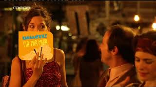MEGA - Καναλάρχης για μια μέρα Ident 1 (2013)