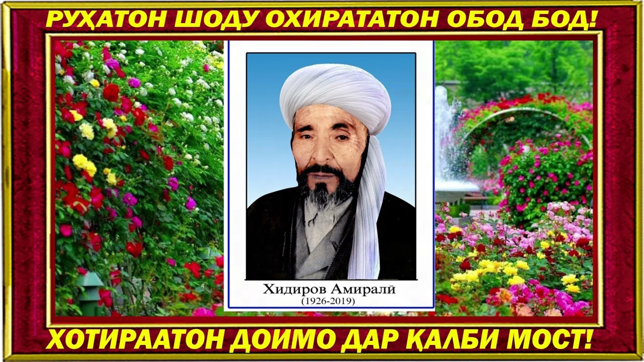 ХОТИРАИ ГУЗАШТАГОН АБАДИСТ! = қисми 2