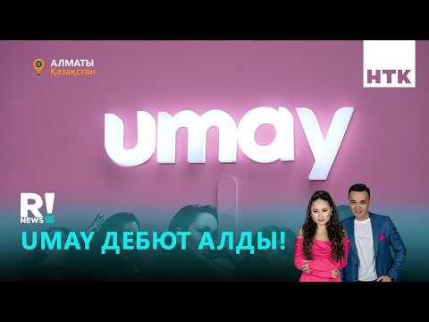 Алуа Қонарова су жаңа қыздар тобының тұсауын кесті!