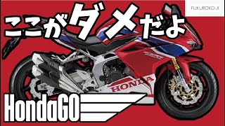 HondaGoバイクレンタルの良いトコ・嫌なトコ！　袋小路のモトブログ【CB250R】
