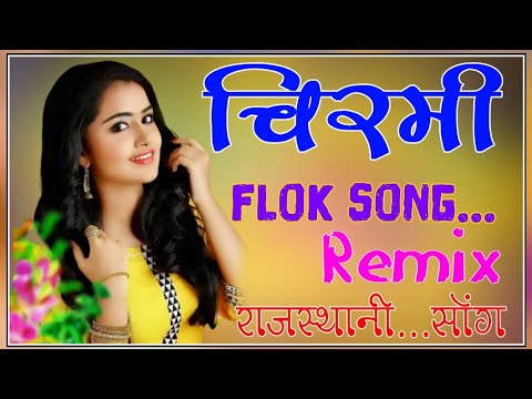 Ll  ll Chirmi 3D Remix Rajsthani flok Song 2023 Trending Rajasthani 3D Brazil Remix djremixsong