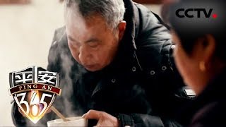 《平安365》 20180329 急诊24小时：老人生命垂危  只因一种常见的美味食物 | CCTV社会与法