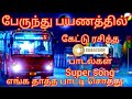       super song     