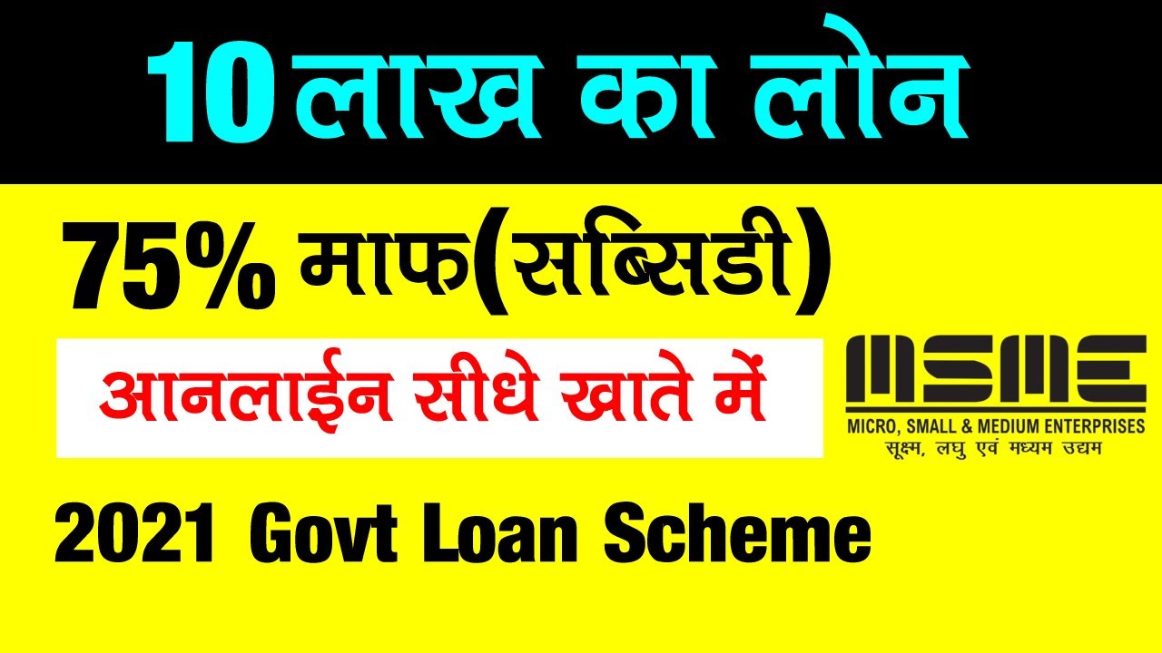 how-to-get-loan-for-startup-in-india-business-loan-for-sc-st-and-ebc