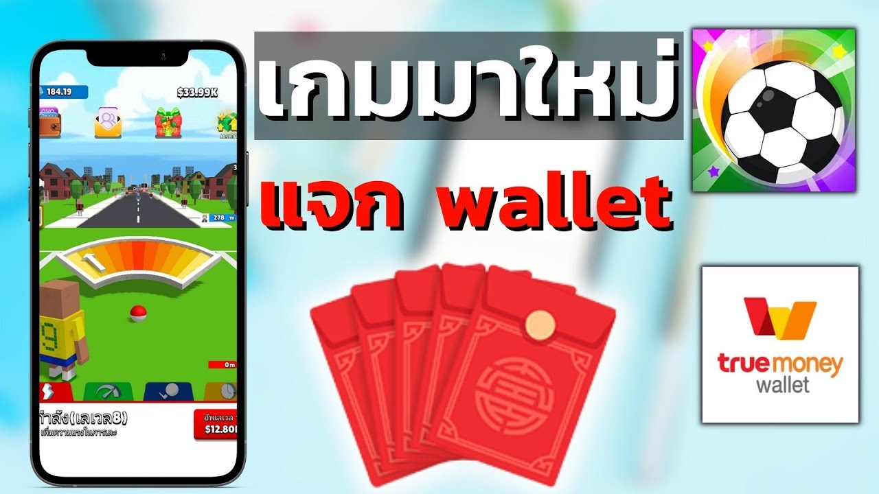 โอน เงิน เข้า paypal ยัง ไง  2022 Update  แอพหาเงินใหม่ล่าสุด หาเงินเข้า wallet ด้วยการเล่นเกมได้เงิน Street Soccer Game