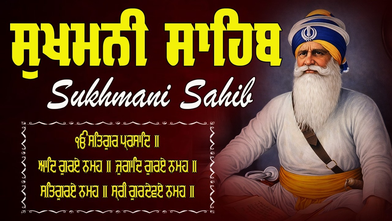 Sukhmani Sahib Fast | Sukhmani Sahib | Sukhmani Sahib With Lyrics | Sukhmani Sahib #wahegurusimran