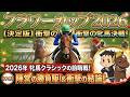 【フラワーカップ2026】イクイノックス全妹イクシードの真価は!? 立ち塞がる「もう一頭のG1馬の妹」