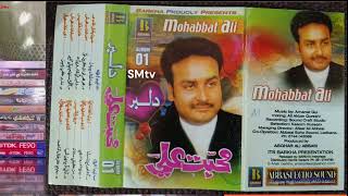 agan munhnjy te ajj ayo | Muhabat Ali | SMtv | old song | Ahmed khan madhosh |