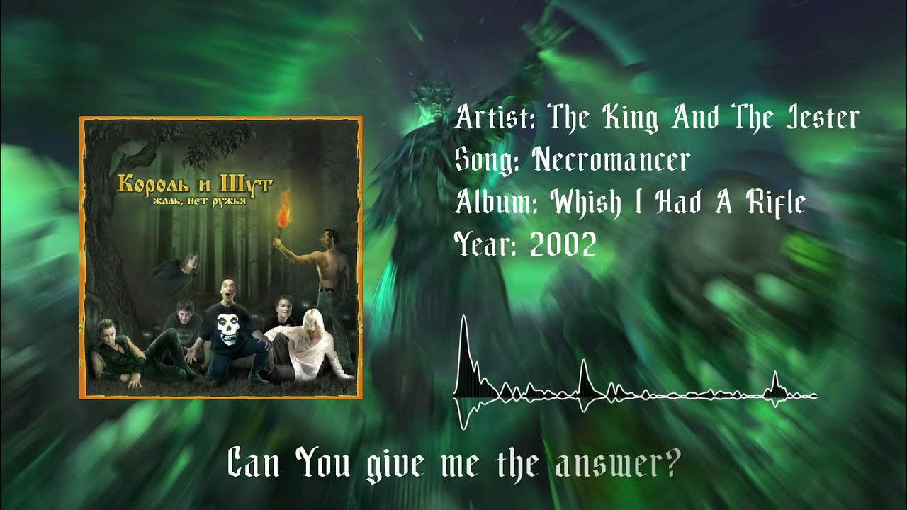 Некромант киш. Некромант шут. Некромант слова киш. Некромант шут. Некромант шут.