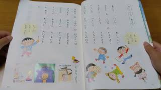 【小1国語　音読】あいうえおであそぼう　をよむね！　光村図書　教科書