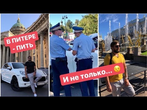 ???????? в Питере - ПИТЬ, и остальные приключения ????