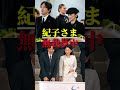 【紀子さま還暦】「結婚当初は無我夢中」秋篠宮さまとの36年と3人のお子さまへの思いを語られる #shorts #youtubeshorts