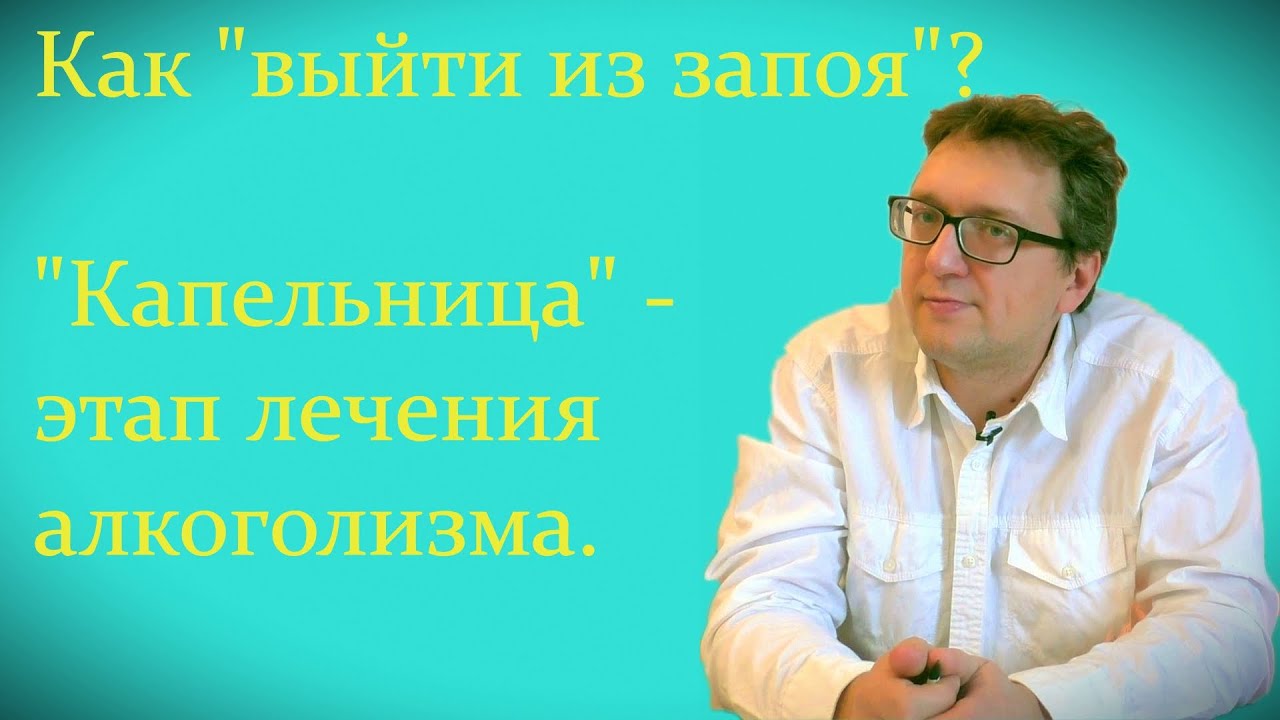 ⁣Как выйти из запоя - капельница - вызов нарколога на дом - лечение алкоголизма