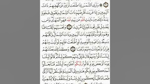 سورة الكهف الآيات من ١٨ : ٢١ ❤️ | محمد اشرف